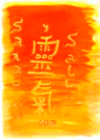 Fundación Sauce